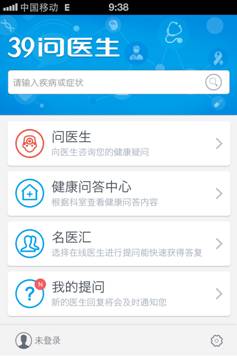 39问医生APP正式上线
