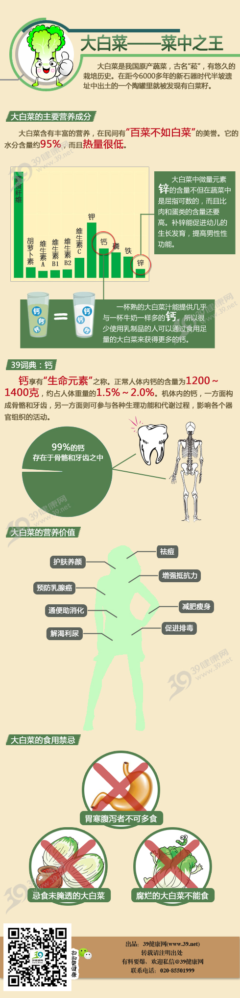 大白菜-490