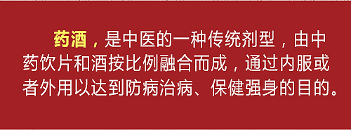 鸿茅药酒,药酒,药酒功效,药酒是药还是酒,药酒自制