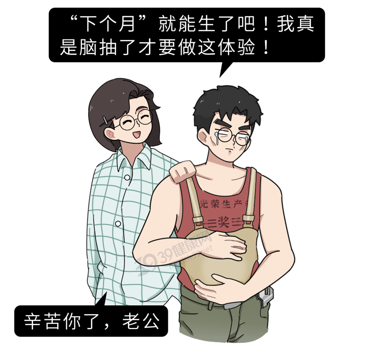 男人怀孕生宝宝动漫图片