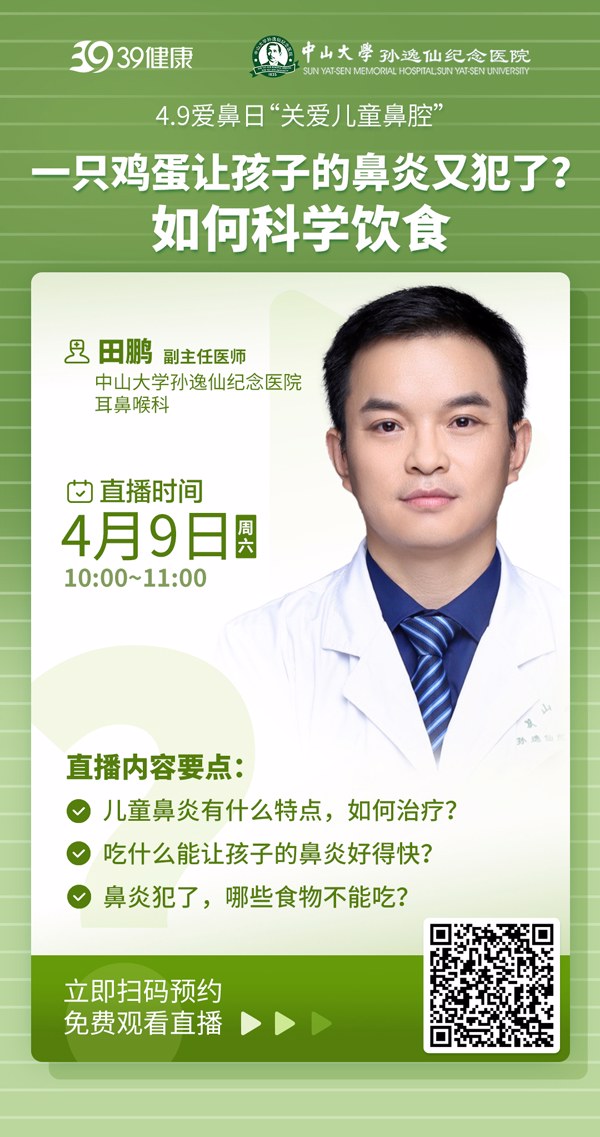 [4.8-4.9直播]预告：关爱儿童鼻腔，逸仙专家在线开播、解疑答惑