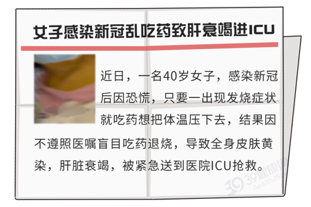 新冠阳性后，选药、用药都要认清，用对是宝，用错或是害药