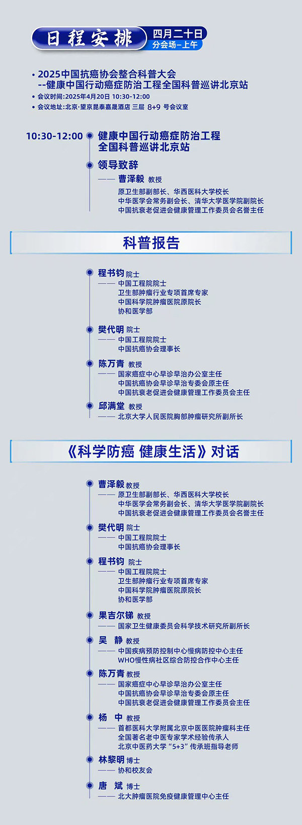 415系列活动 | 2025中国抗癌协会整合科普大会将在京召开
