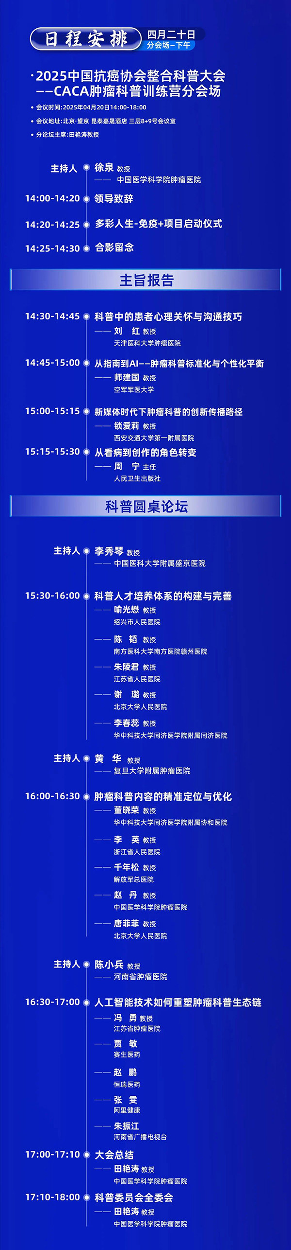415系列活动 | 2025中国抗癌协会整合科普大会将在京召开