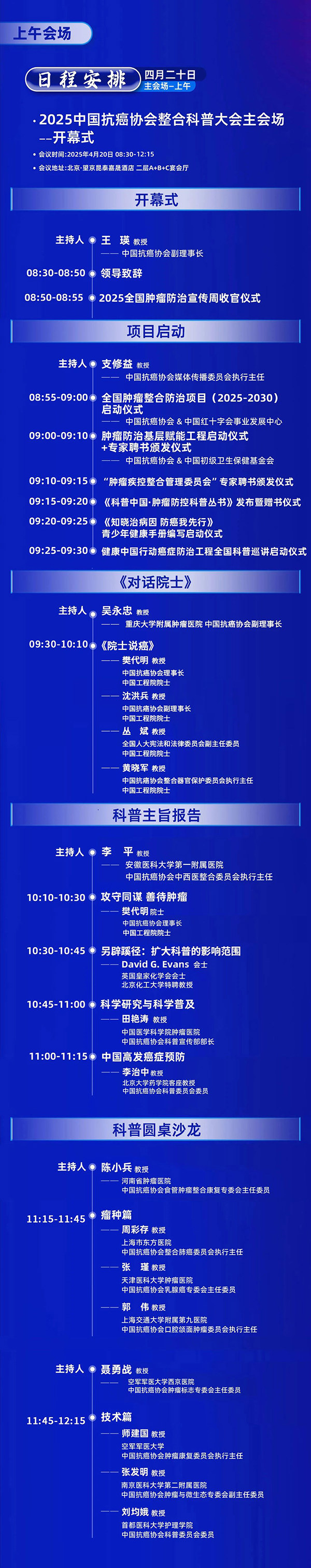 415系列活动 | 2025中国抗癌协会整合科普大会将在京召开