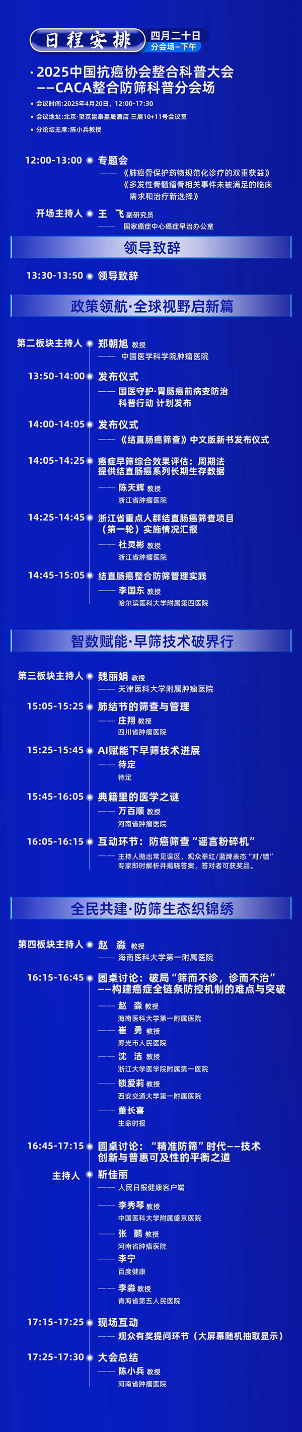 415系列活动 | 2025中国抗癌协会整合科普大会将在京召开