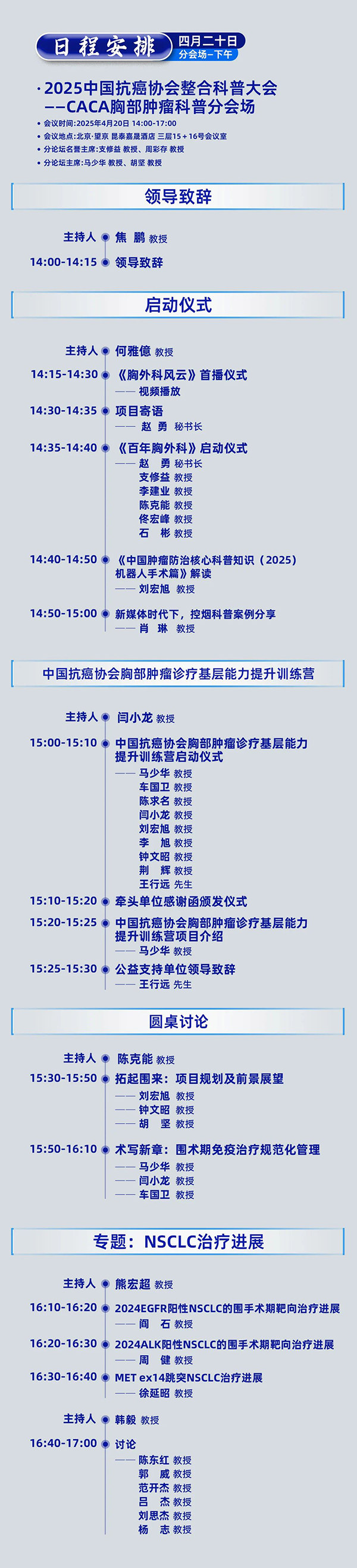 415系列活动 | 2025中国抗癌协会整合科普大会将在京召开