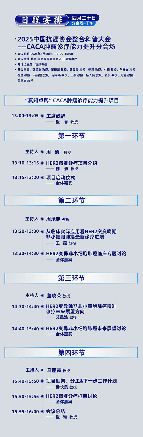 415系列活动 | 2025中国抗癌协会整合科普大会将在京召开