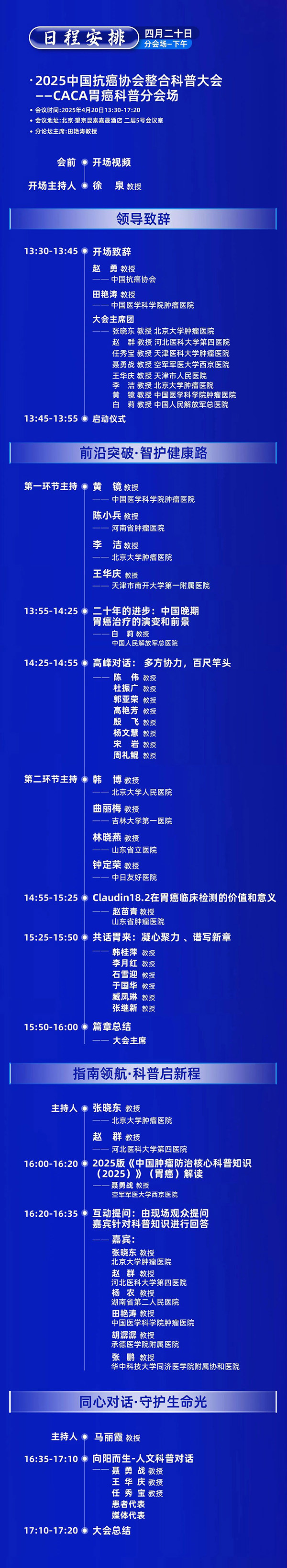 415系列活动 | 2025中国抗癌协会整合科普大会将在京召开