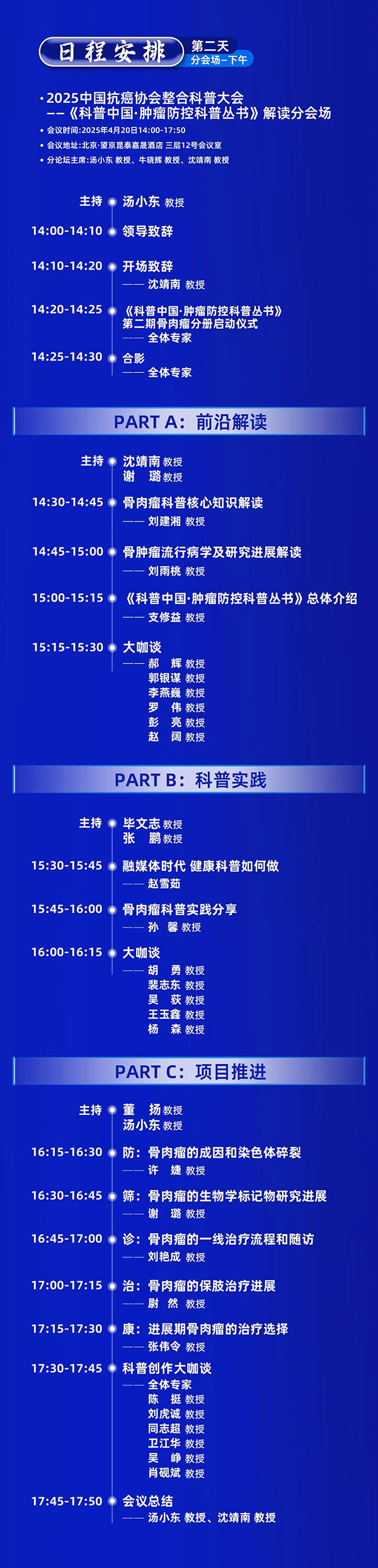 415系列活动 | 2025中国抗癌协会整合科普大会将在京召开