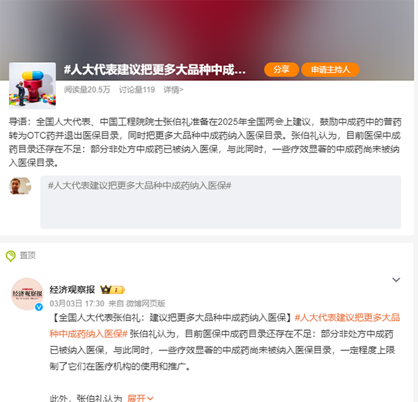 98个中成药因超高价被医保局点名，中成药暴利到底谁在买单？